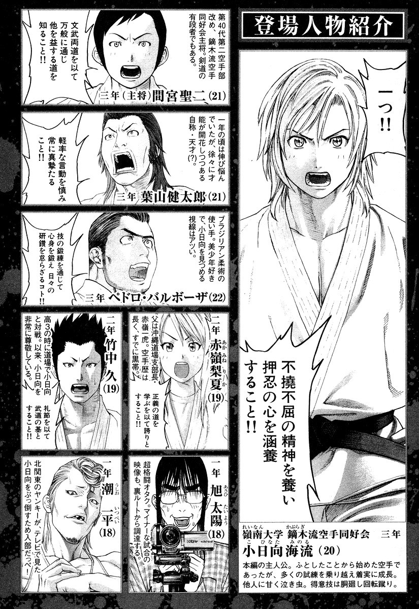 Karate Shoukoushi Kohinata Minoru Chapter 309 5